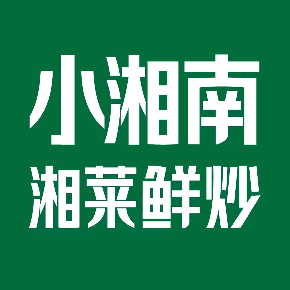 小湘南十二道(燕郊二店)