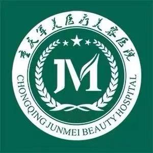 重庆军美整形医院（七星岗总院）