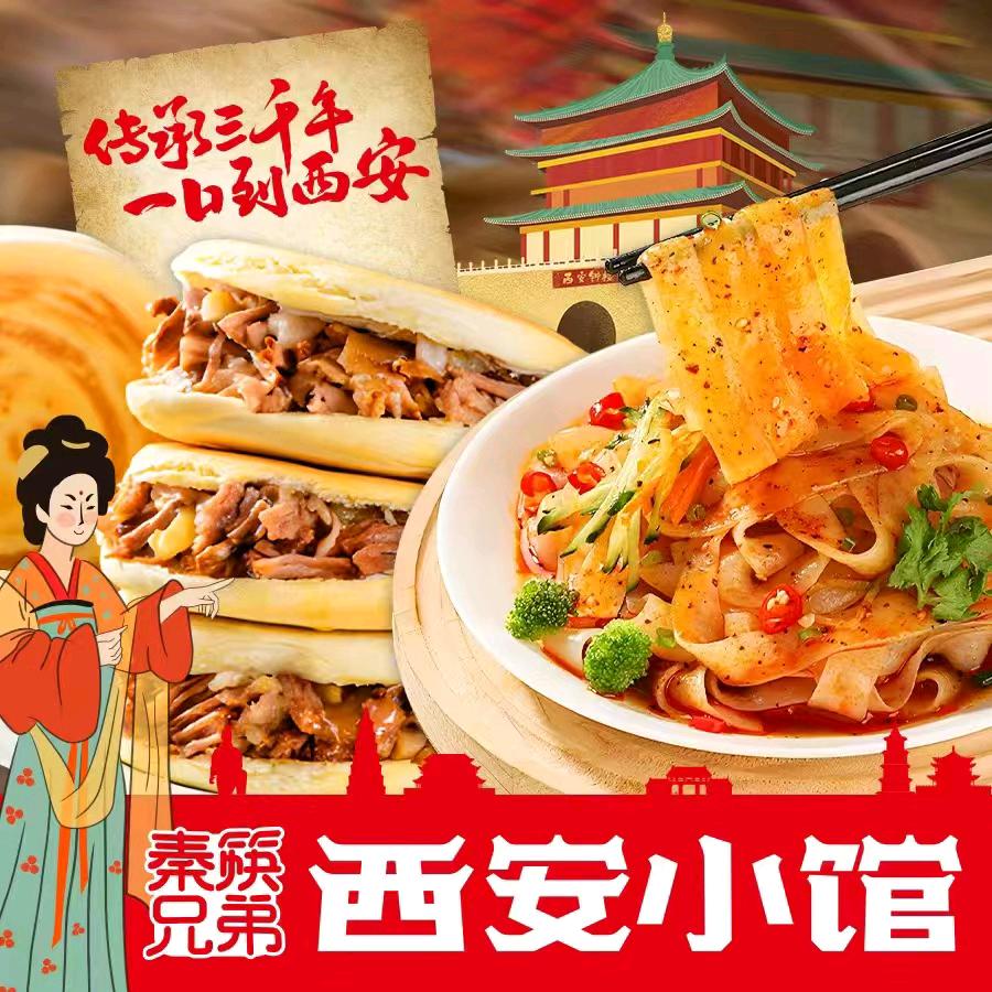 秦筷兄弟·西安小馆(达仁印象城店)官方号