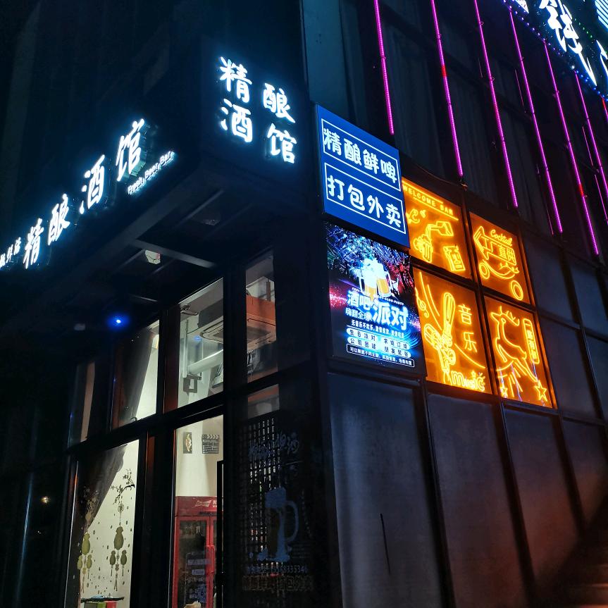 甄鲜活精酿酒馆(杭辰星万里店)官方号