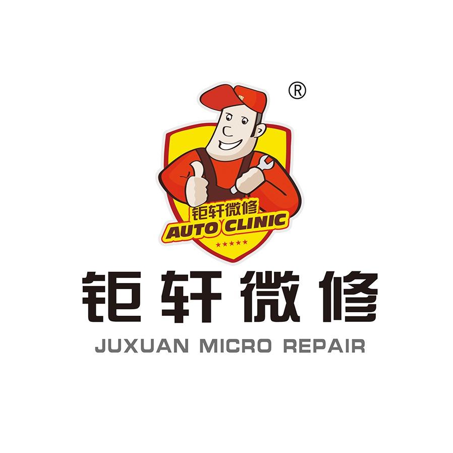 汉中钜轩微创点喷快速补漆