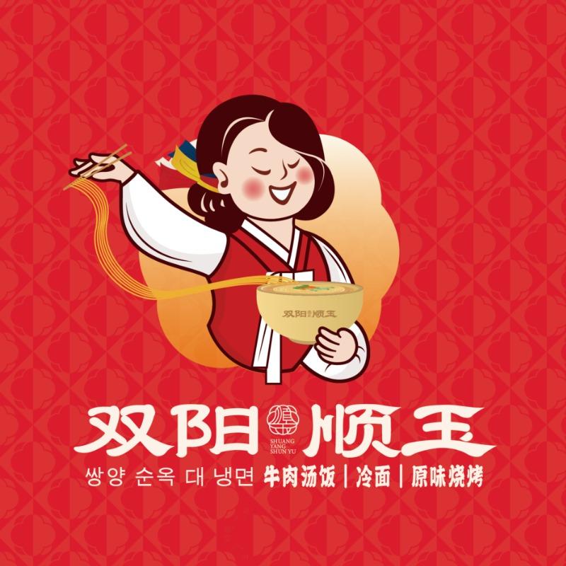 双阳顺玉双阳顺玉冷面