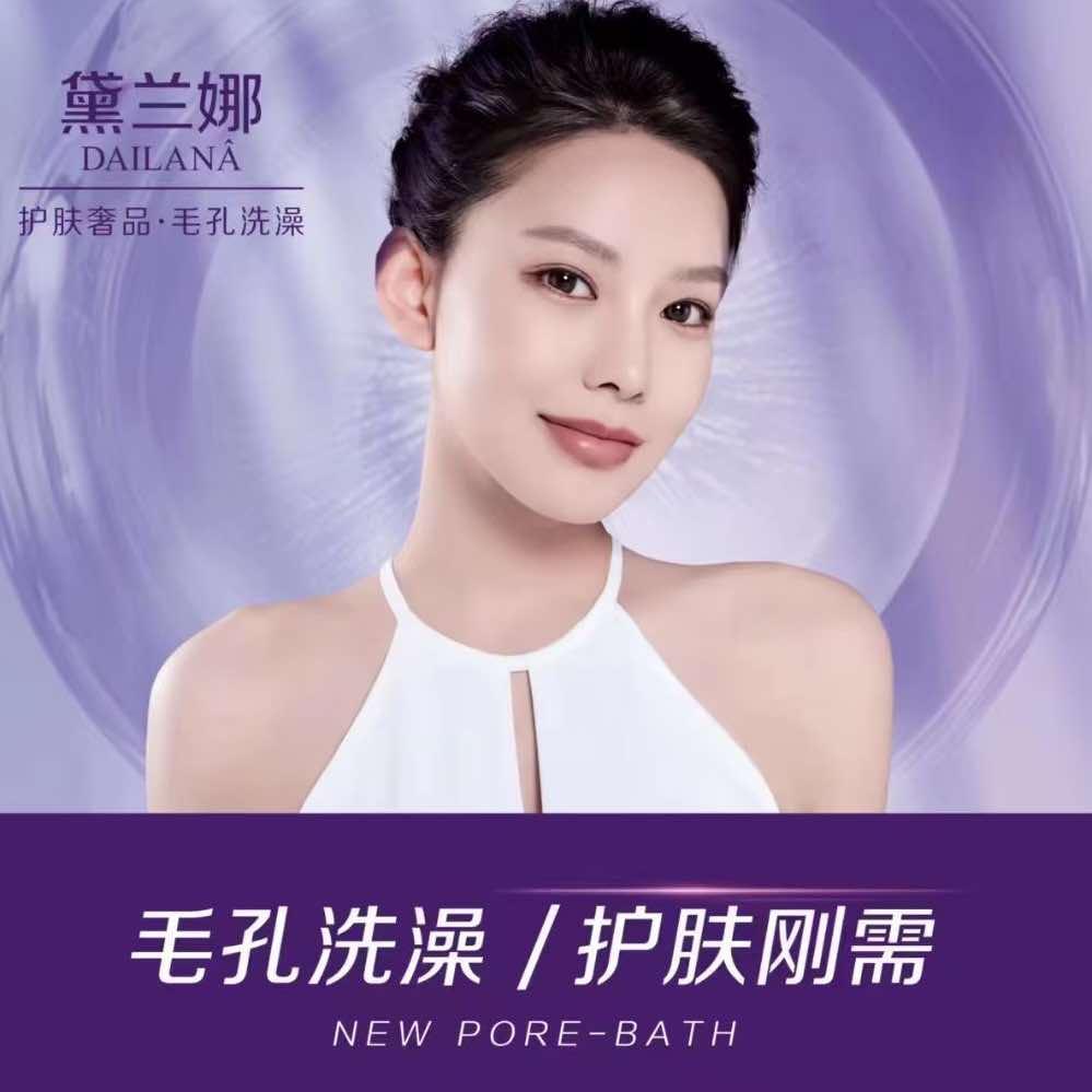 黛兰娜毛孔洗澡加盟号