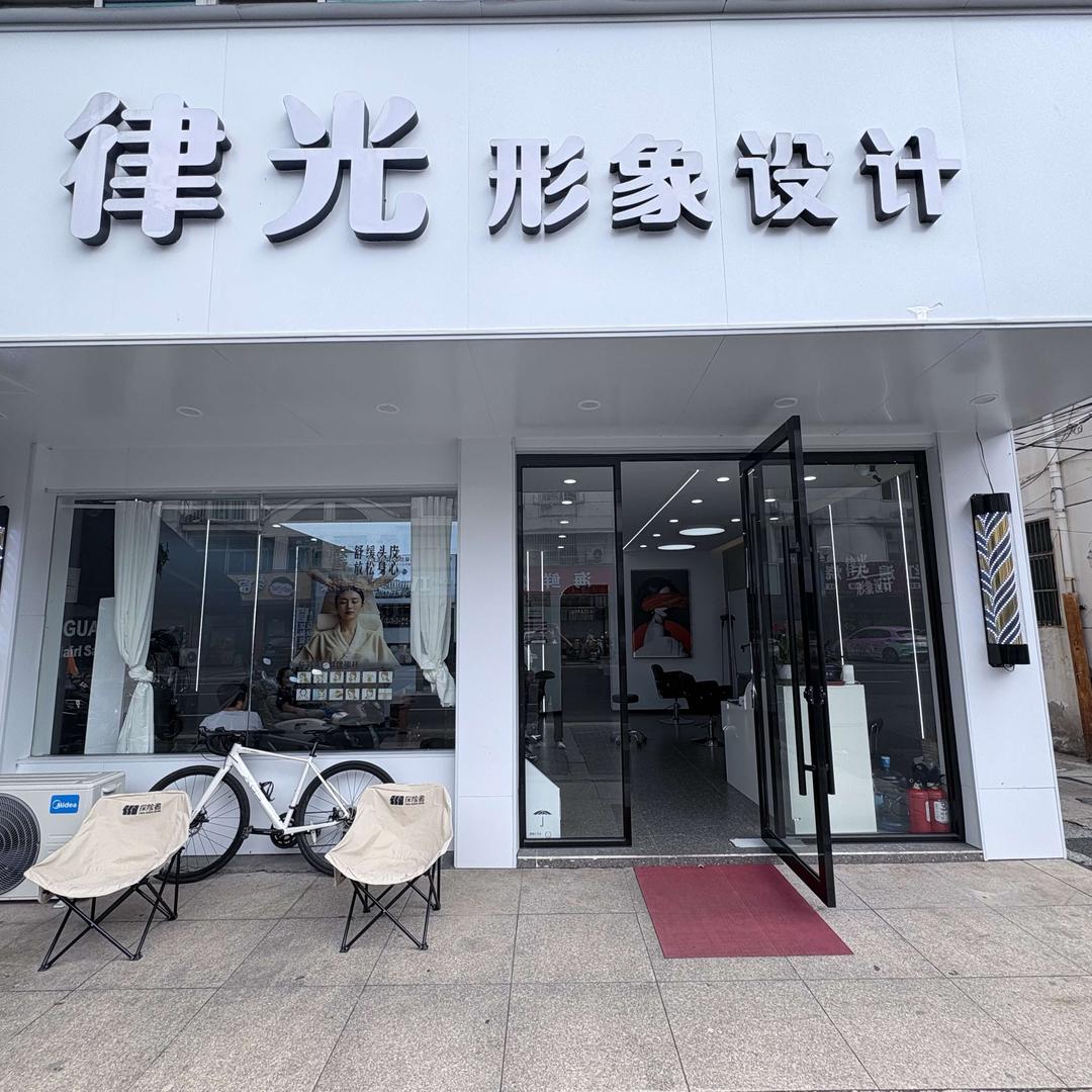 律光形象设计官方号