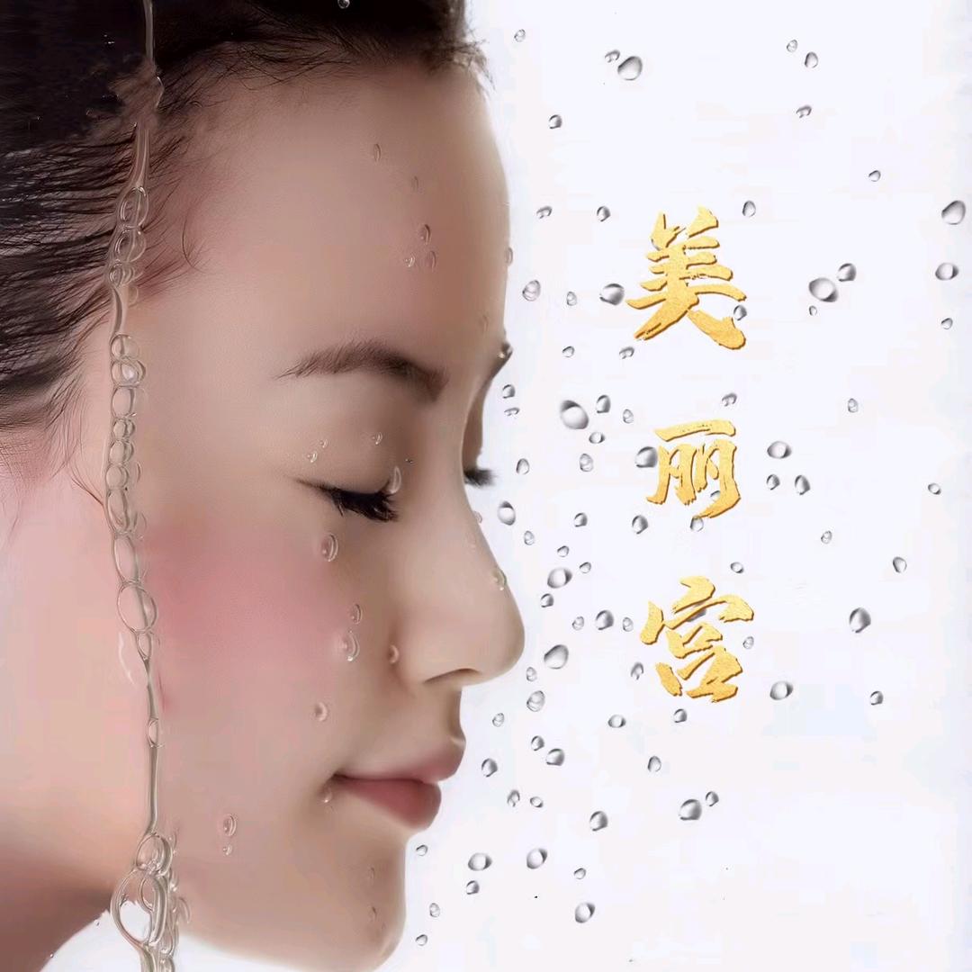 V肌肤质美丽宫鞍山铁东区店