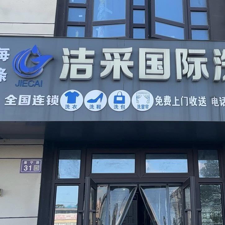 扬中洗衣人霞姐