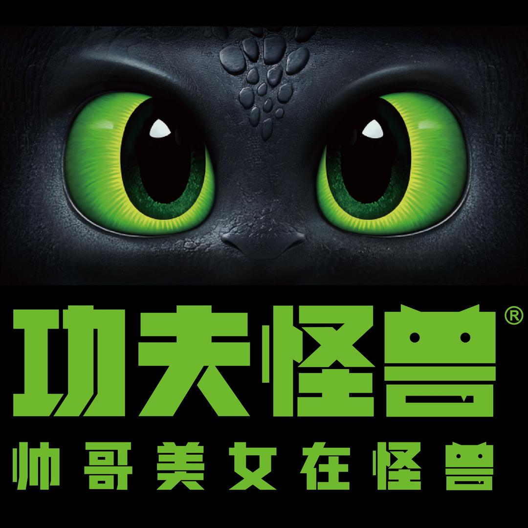 功夫怪兽·烧烤(南阳吾悦广场店)专用号