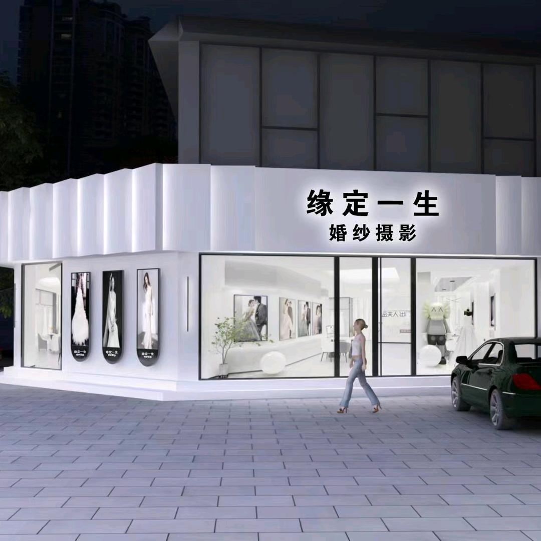 缘定一生(绥阳店)