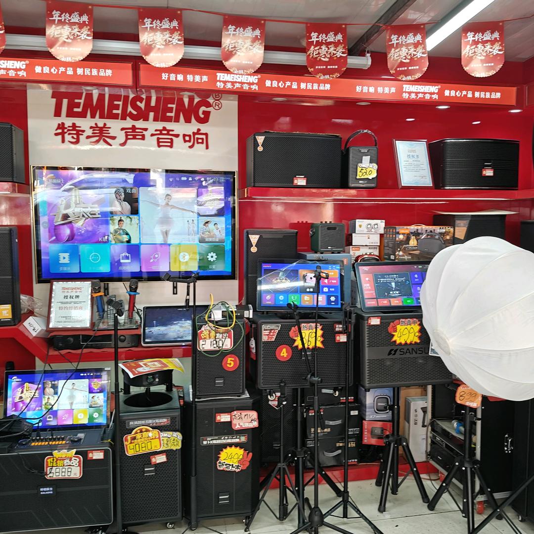 特美声音响行官方号