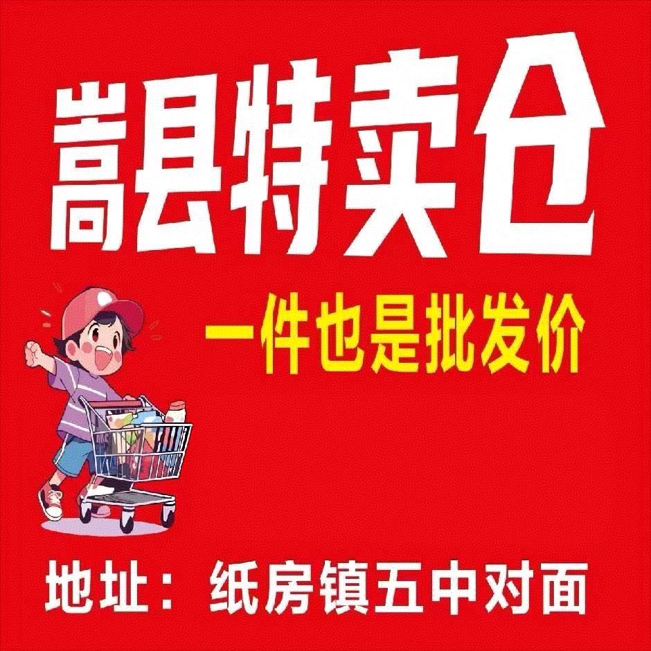 嵩县金峰特卖仓专用号