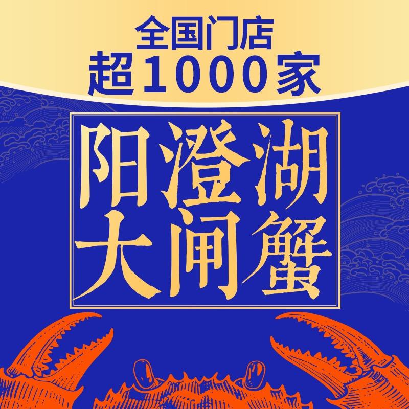 蟹掰掰•阳澄湖大闸蟹