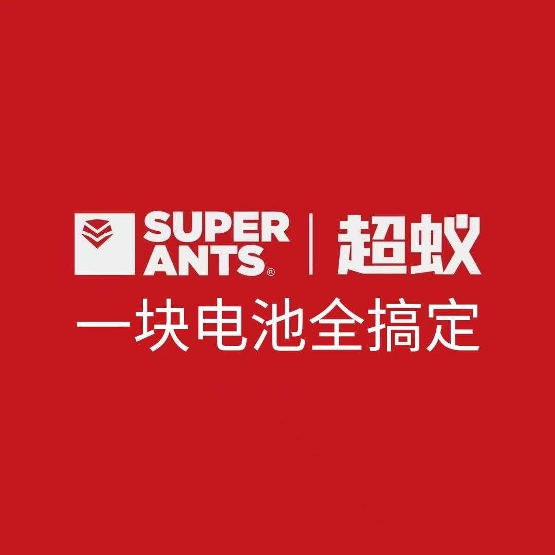 超蚁锂电工具(渝州新城店）