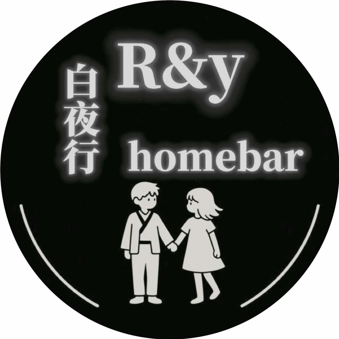 R&y白夜行home bar家庭酒馆