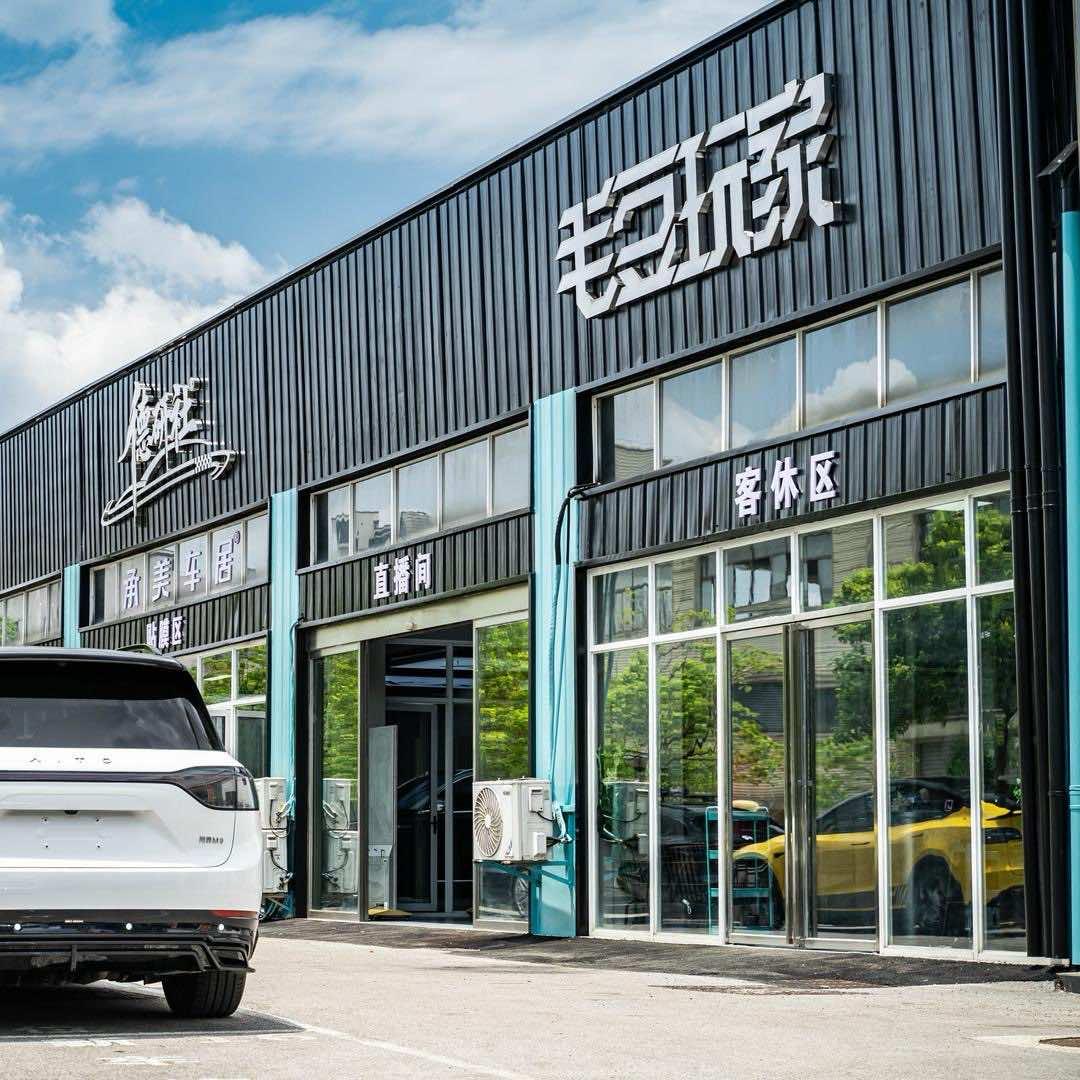 毛豆玩家贴膜改装俱乐部