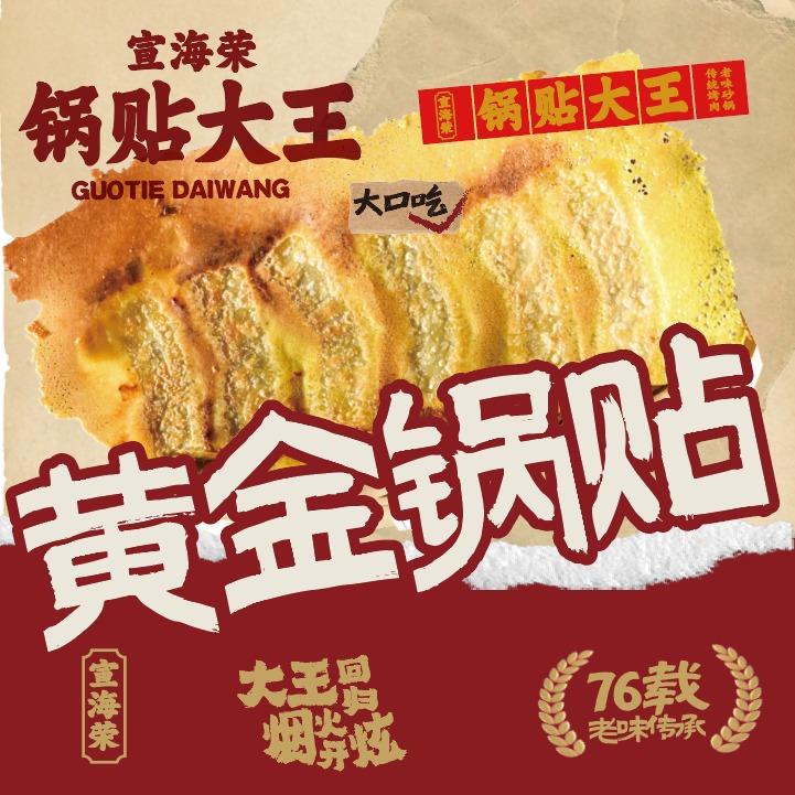 宣海荣锅贴大王（劳动南路店）