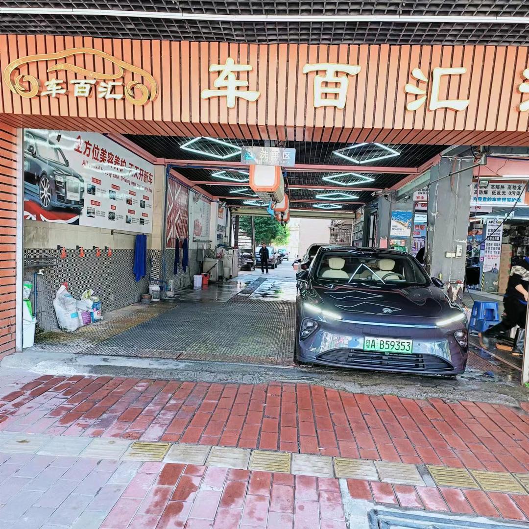 车百汇美容维修