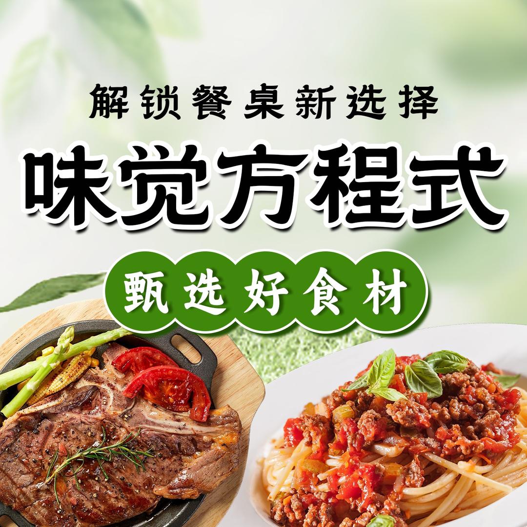 味觉方程式西餐