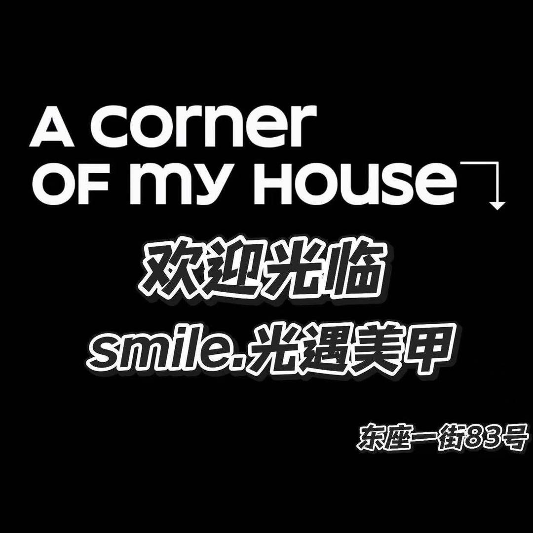 Smile·光遇美甲店官方号