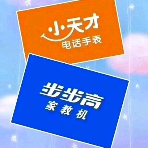 小天才·步步高(金科美邻汇店)