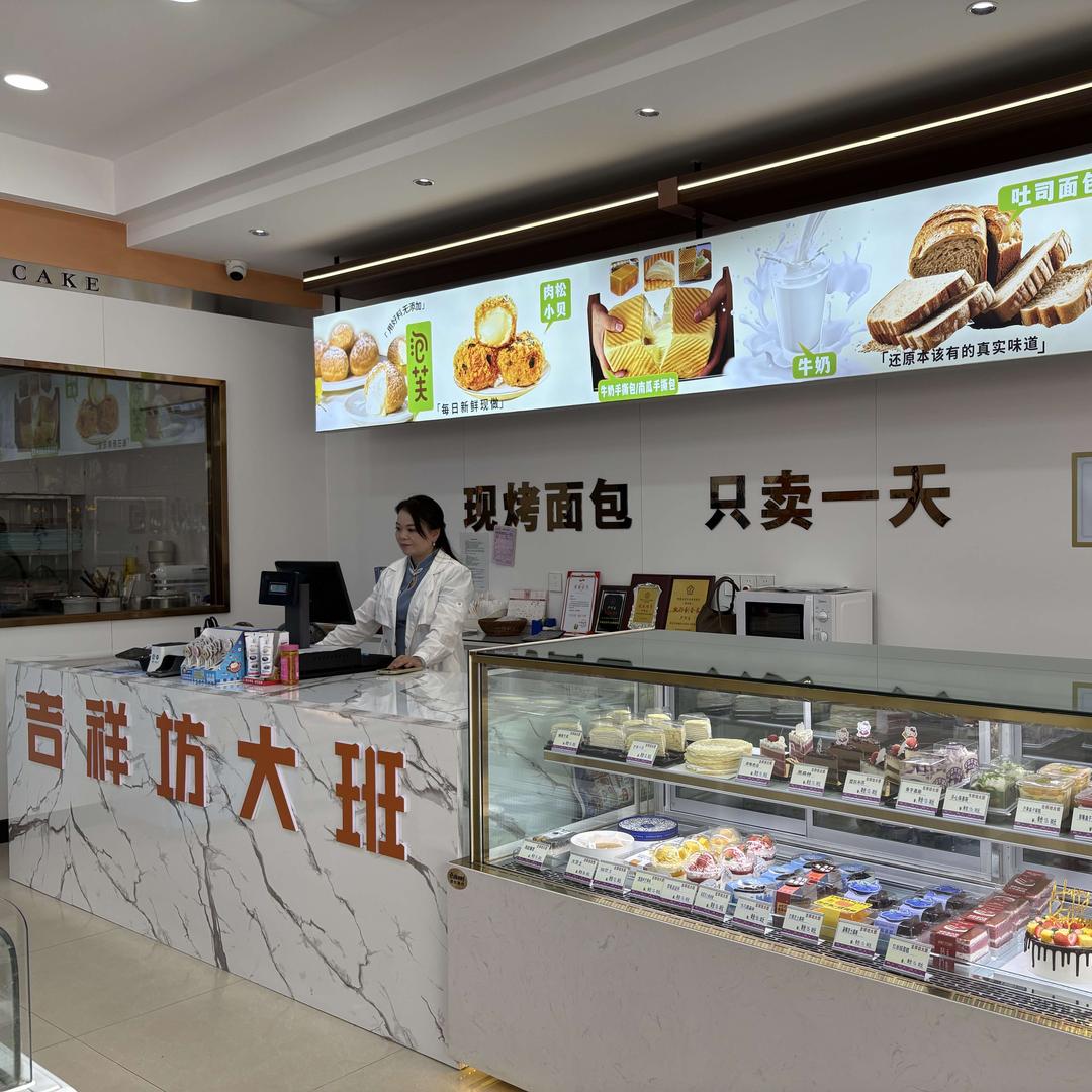 吉祥坊大班(城中新街店)