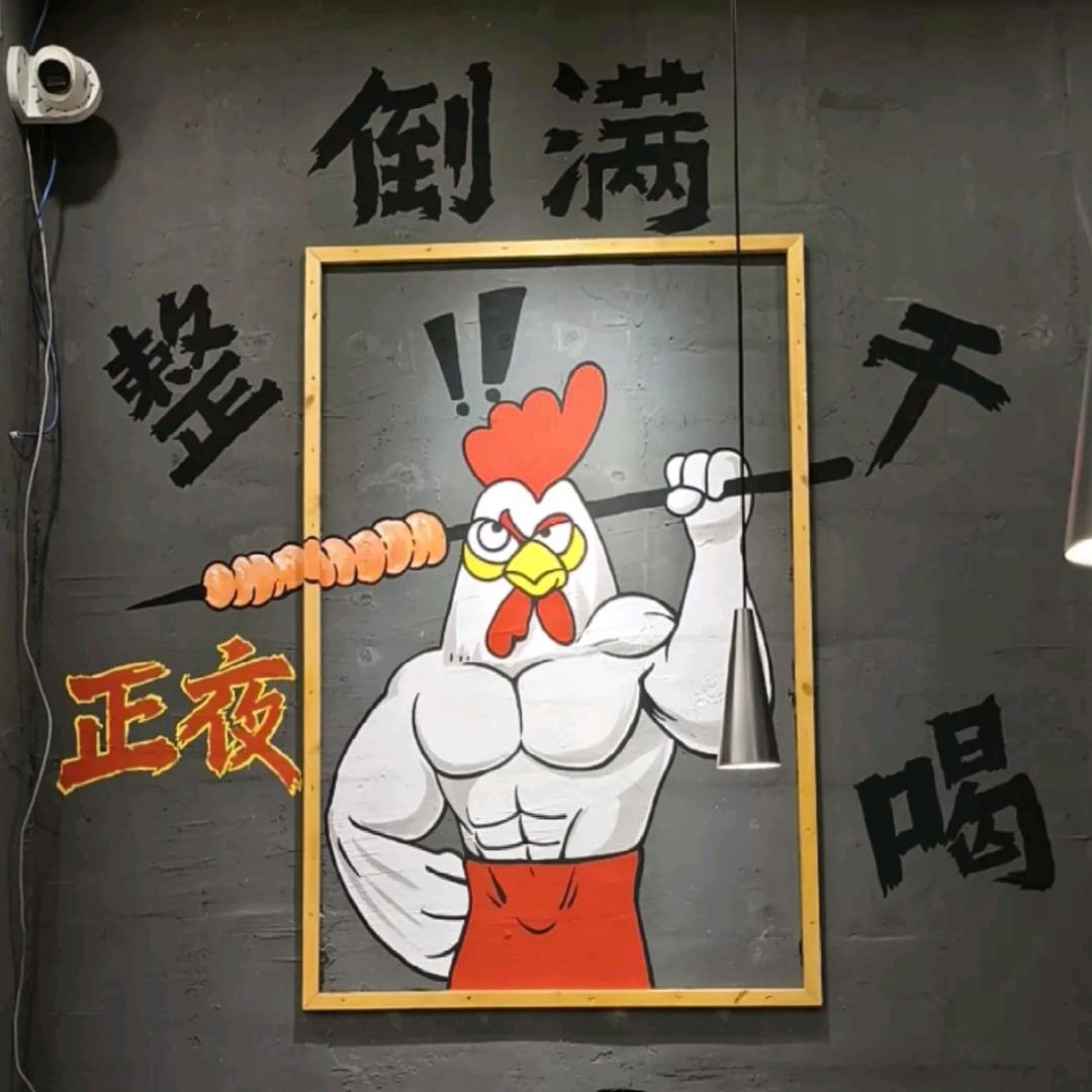 正夜串烧(红豆万花城店)官方号