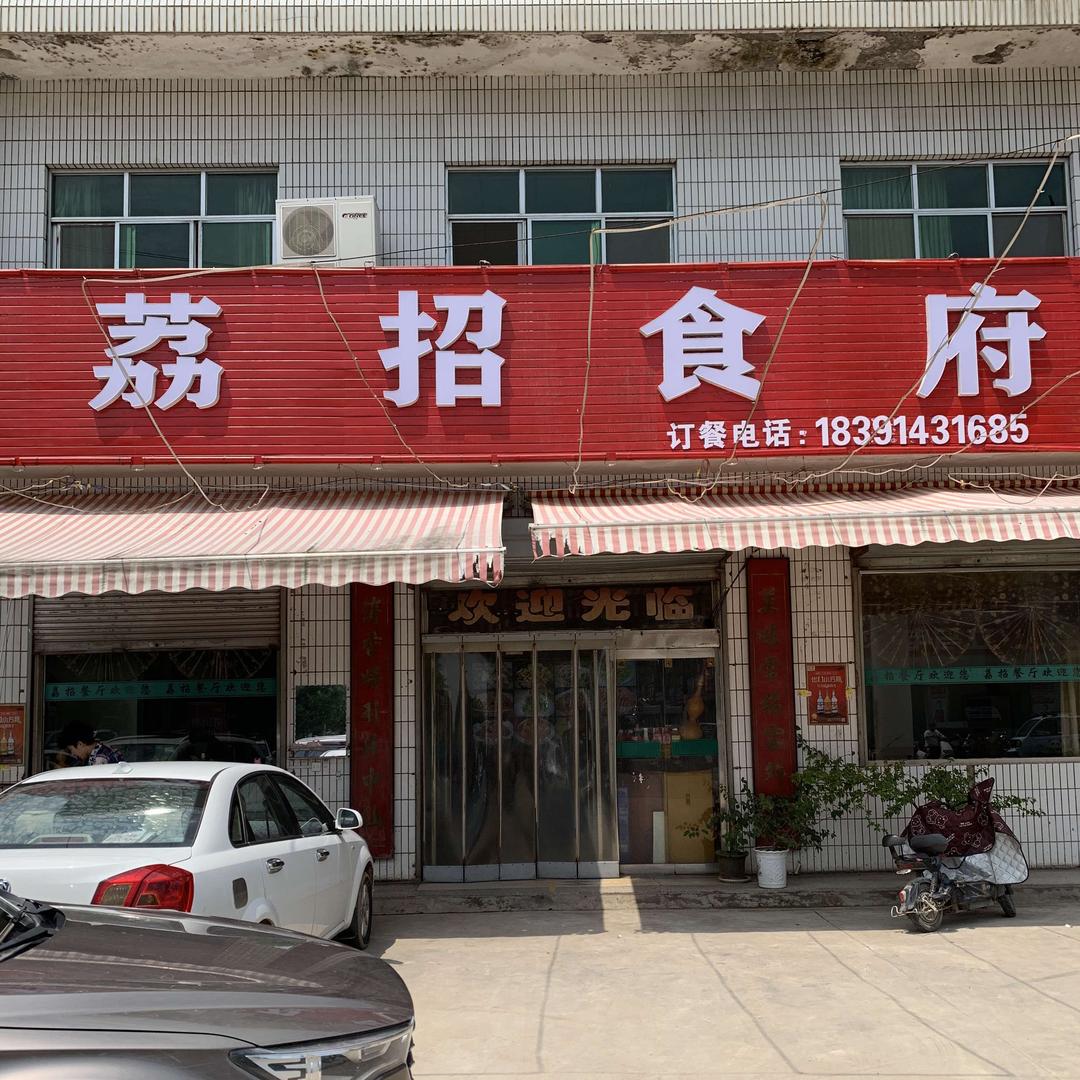 荔招欢迎你