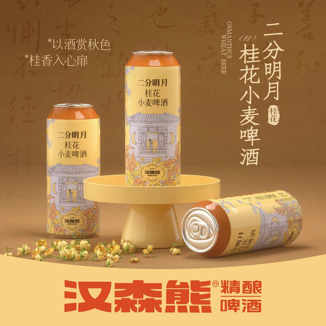 汉森熊啤酒屋(教场店)专用号