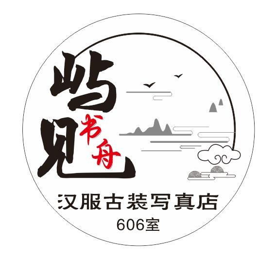 屿见书舟汉服古风旅拍摄影店（姑苏店）