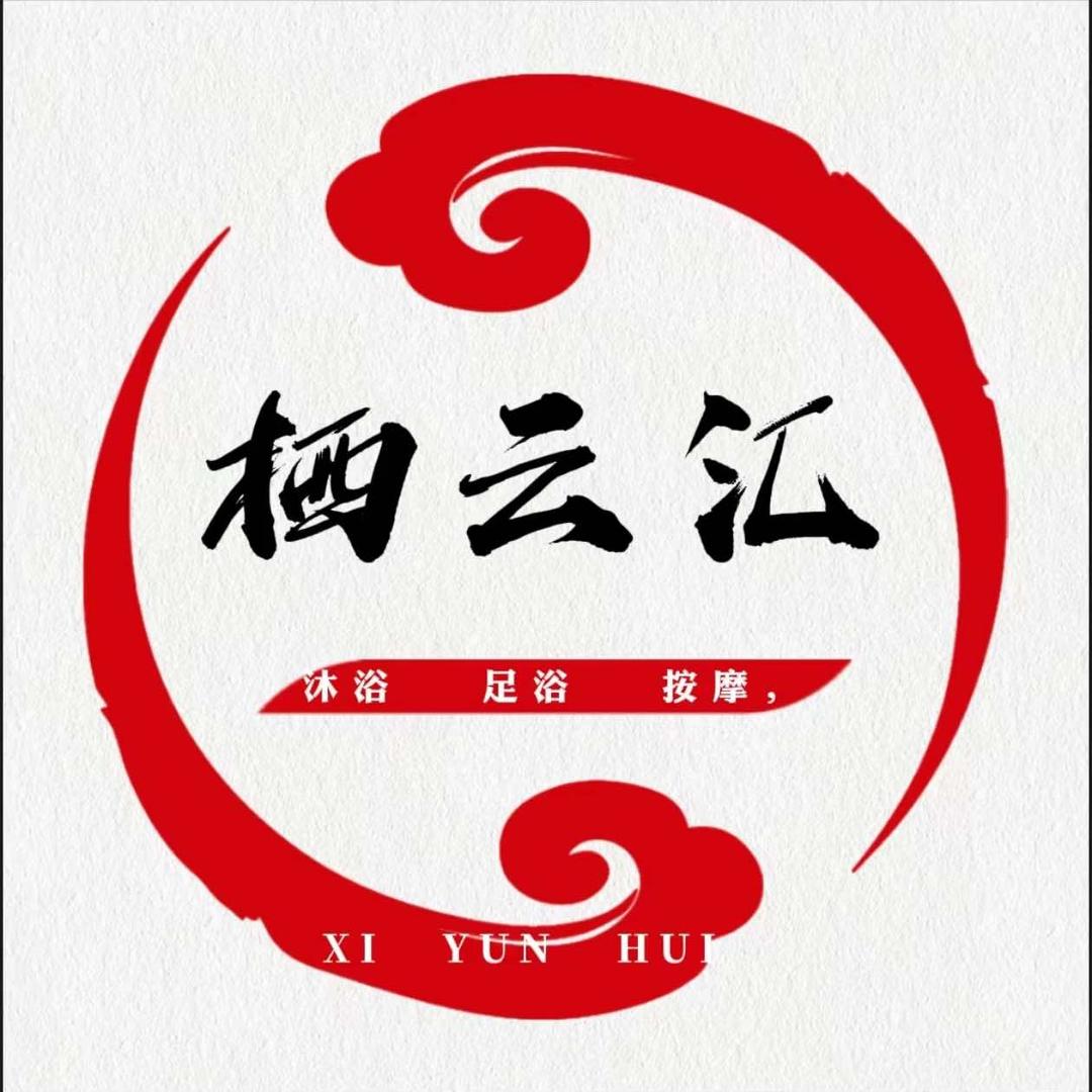 栖云汇足疗SPA