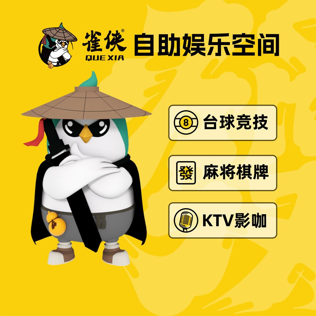 雀侠24小时自助棋牌(文创街店）