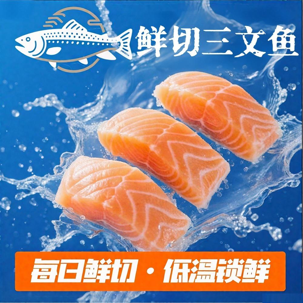 鲜切三文鱼（衢州总店）