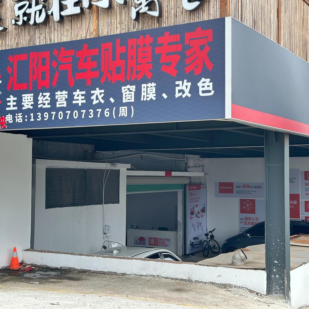 DOPOINT杜邦汽车膜(章贡店)