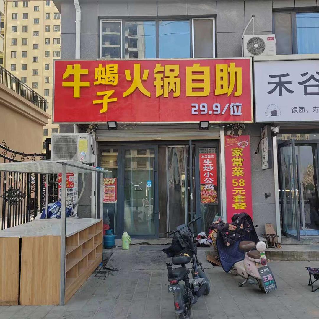 牛蝎子自助火锅官方号