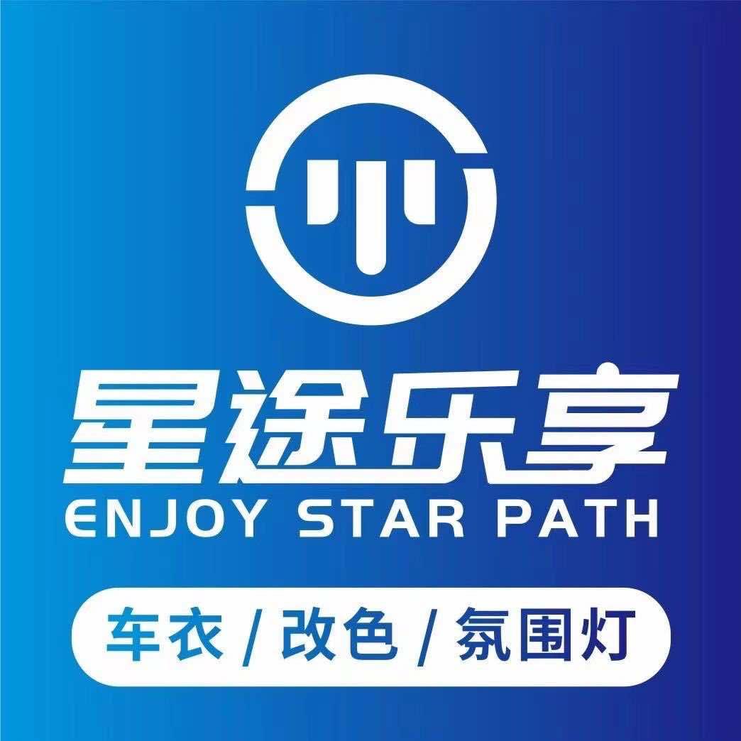 上海星途乐享贴膜