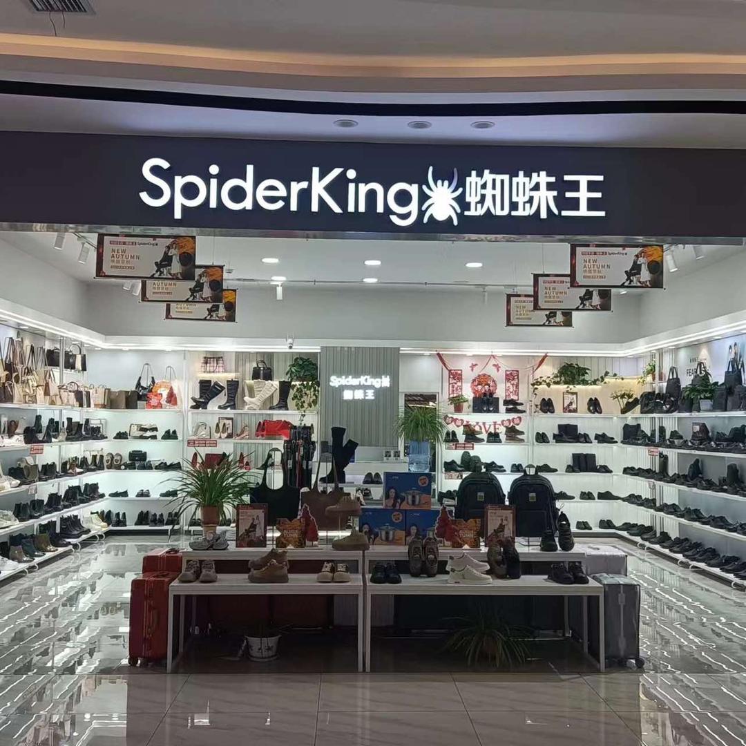 蜘蛛王合阳金辉尚悦城店