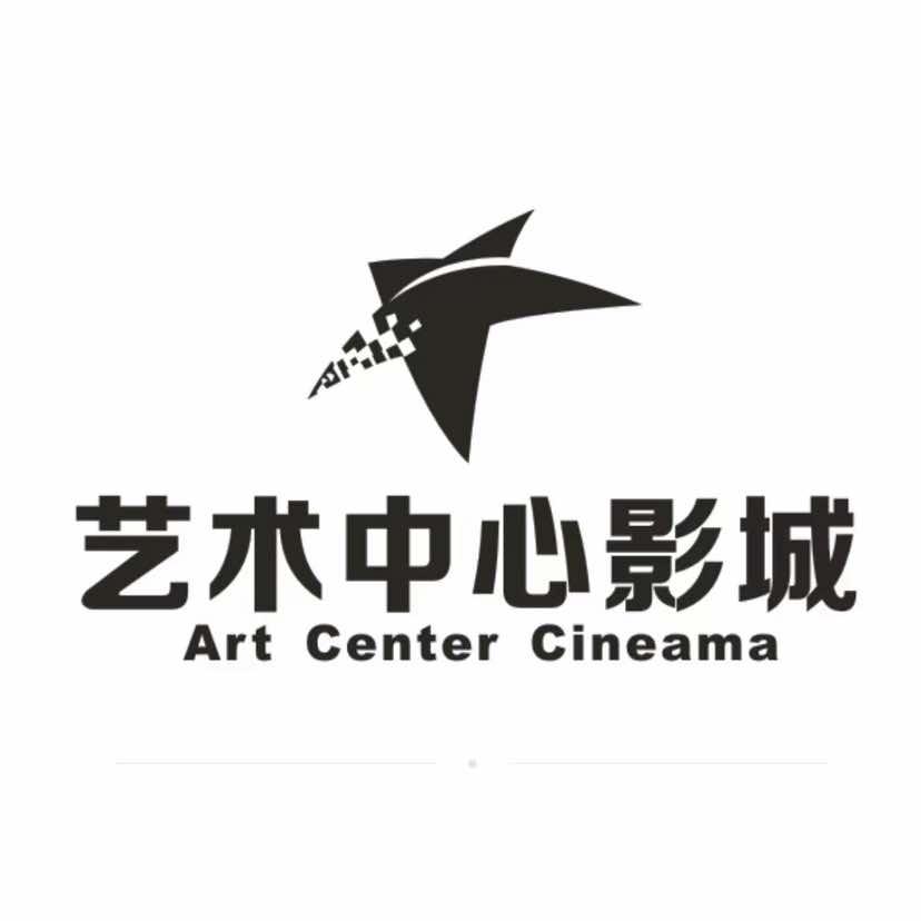 神木新村艺术中心影城