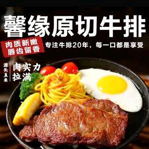 馨缘原切牛排官方号