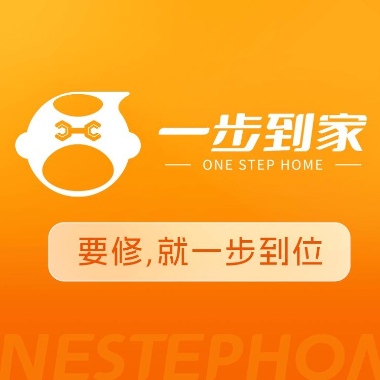 一步生活-清洗｜维修