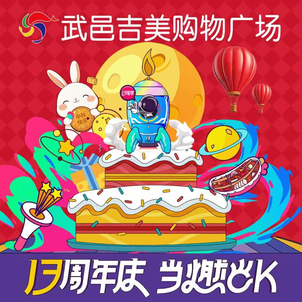 武邑吉美购物广场