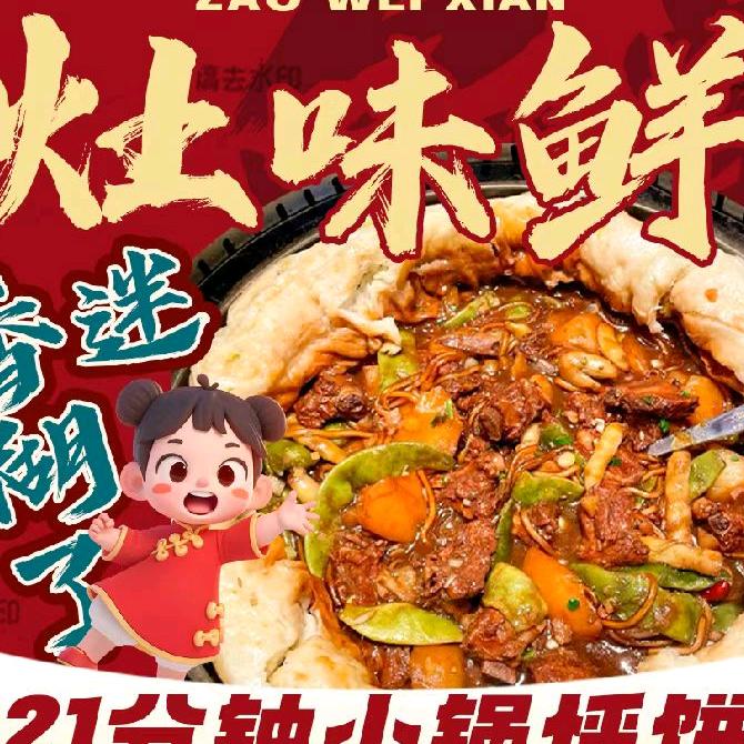 21分钟小锅烀饼