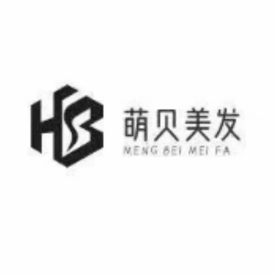 萌贝·墨概念美发(72店)专用号