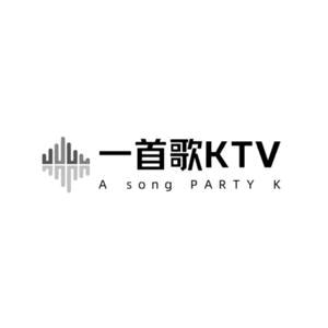 一首歌KTV