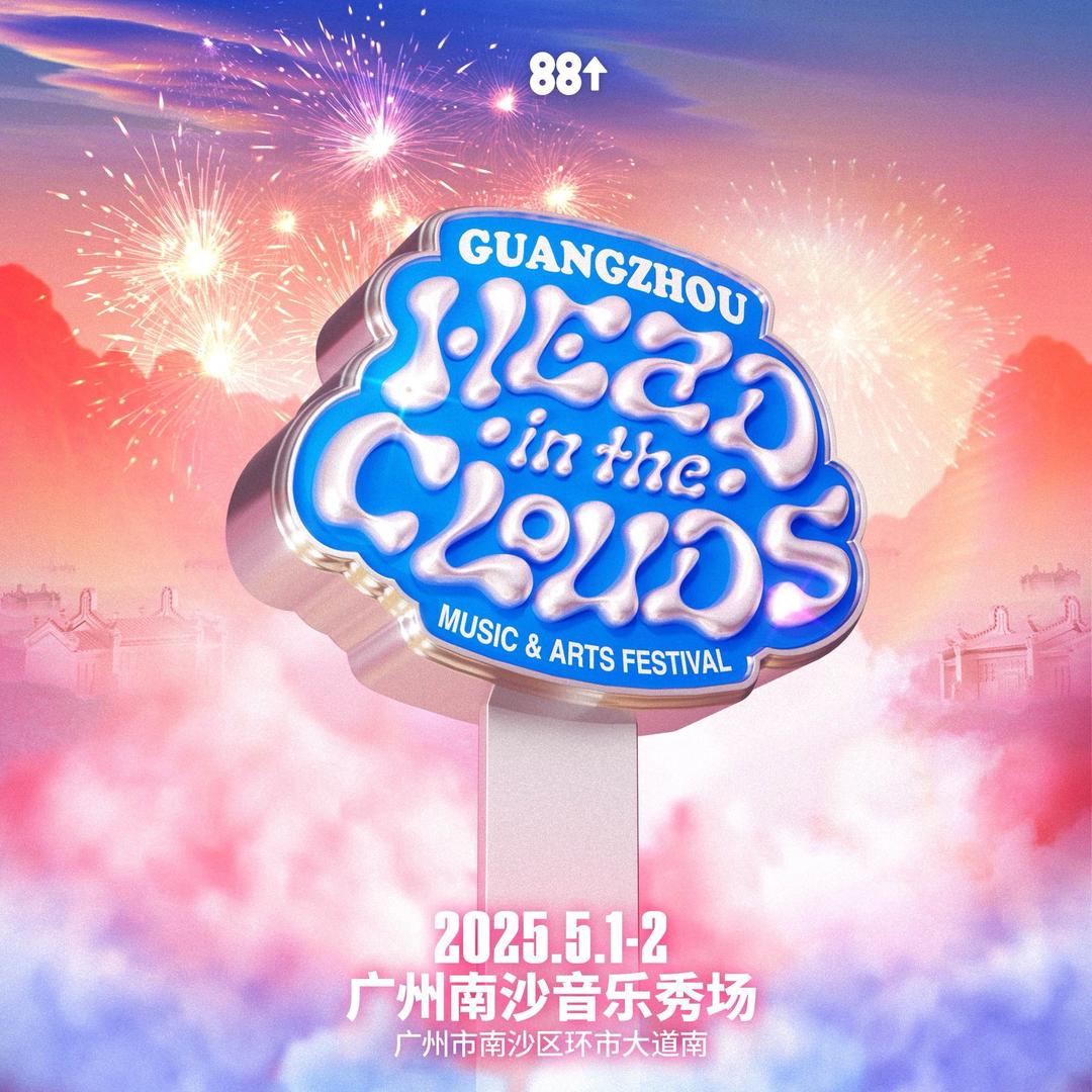 HITC云思妙想音乐节