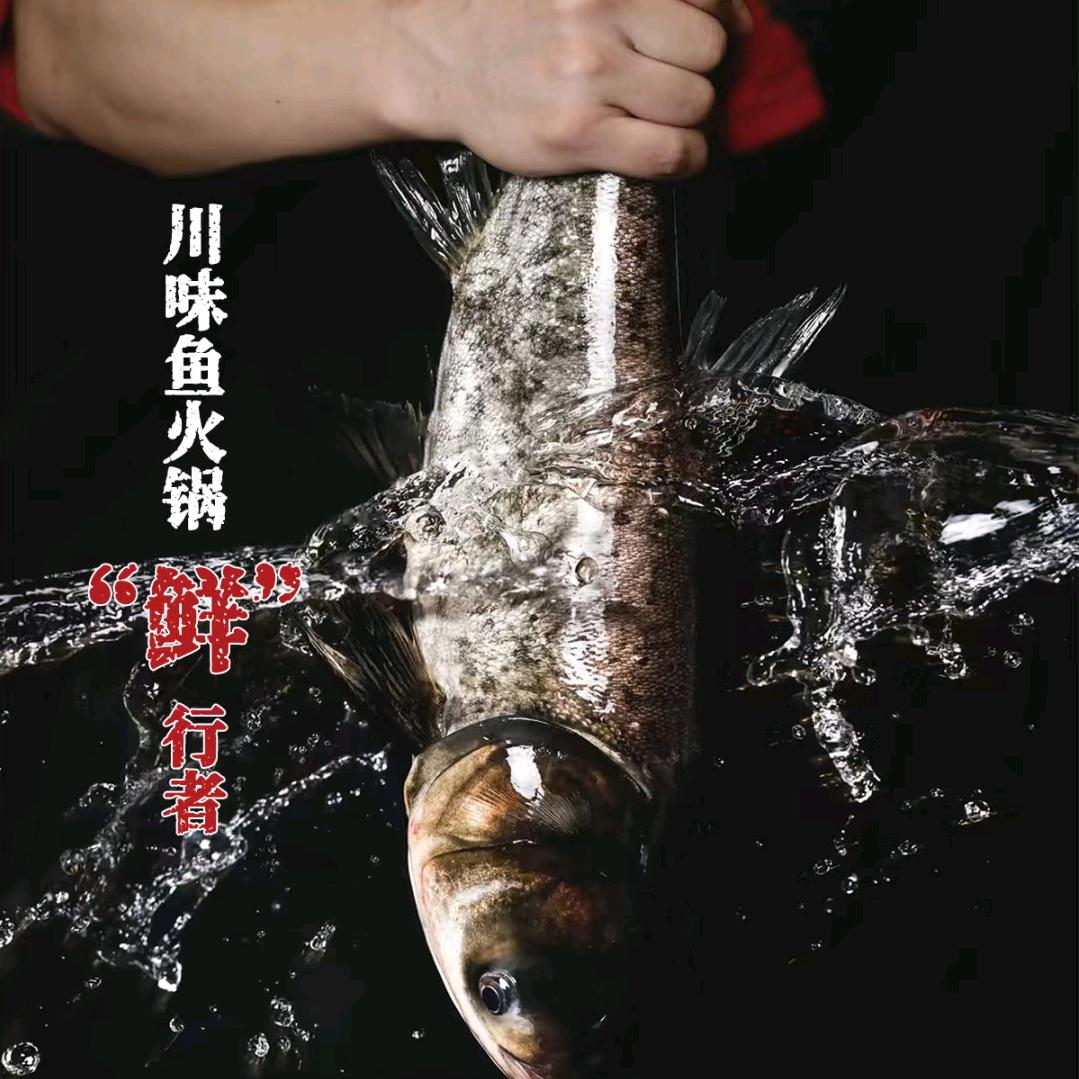 麻小豆青花椒鱼火锅官方号