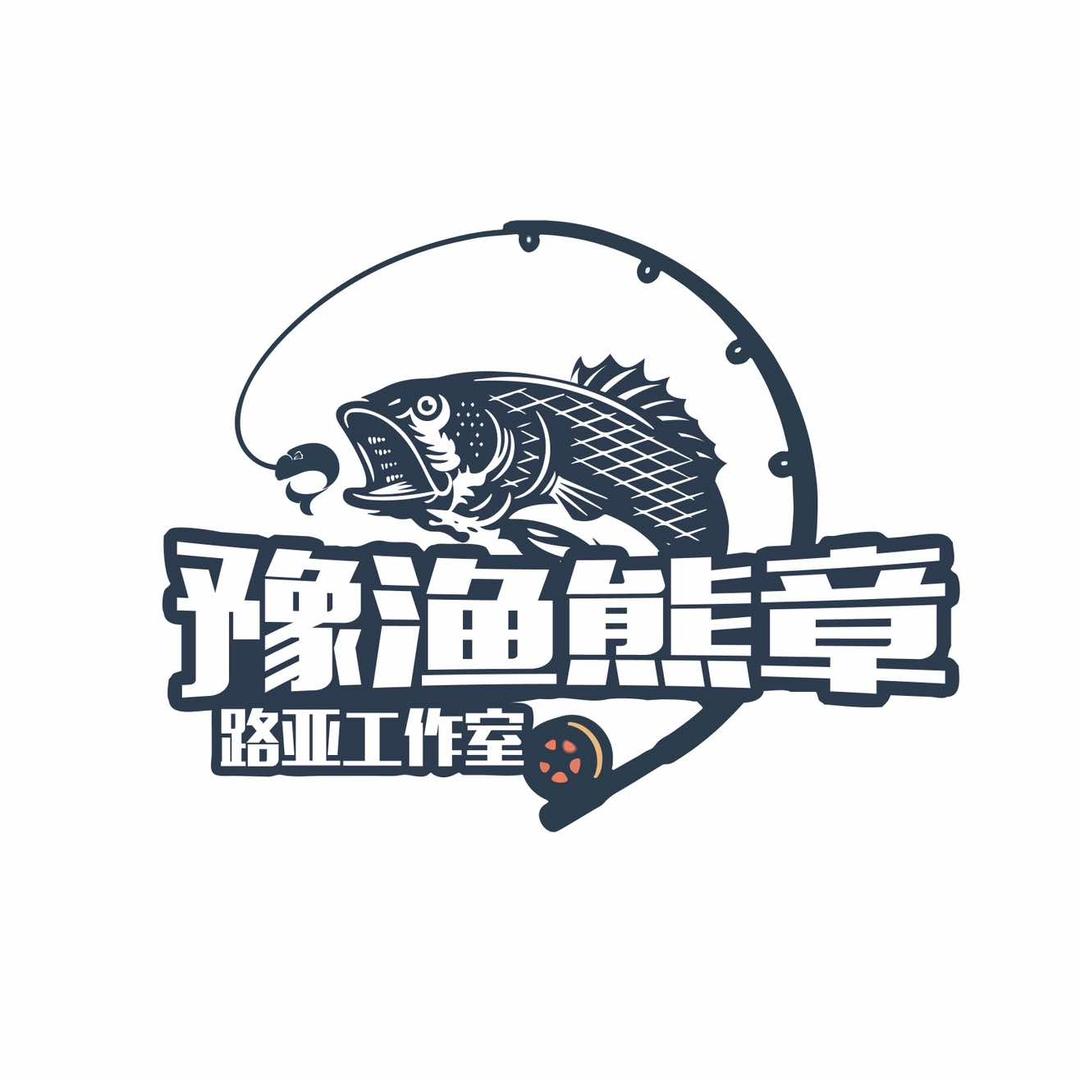 豫渔熊章路亚工作室