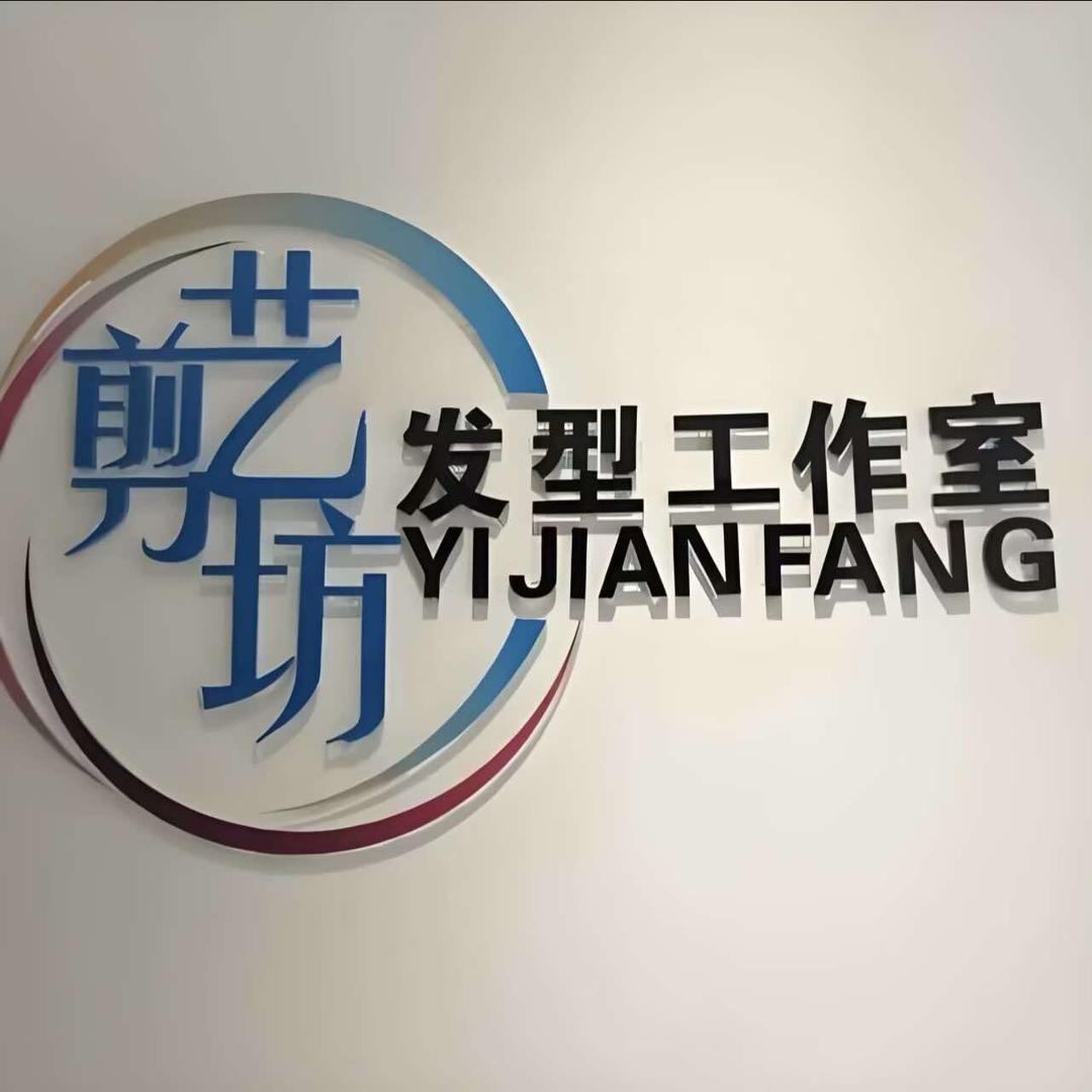 湖头艺剪坊造型