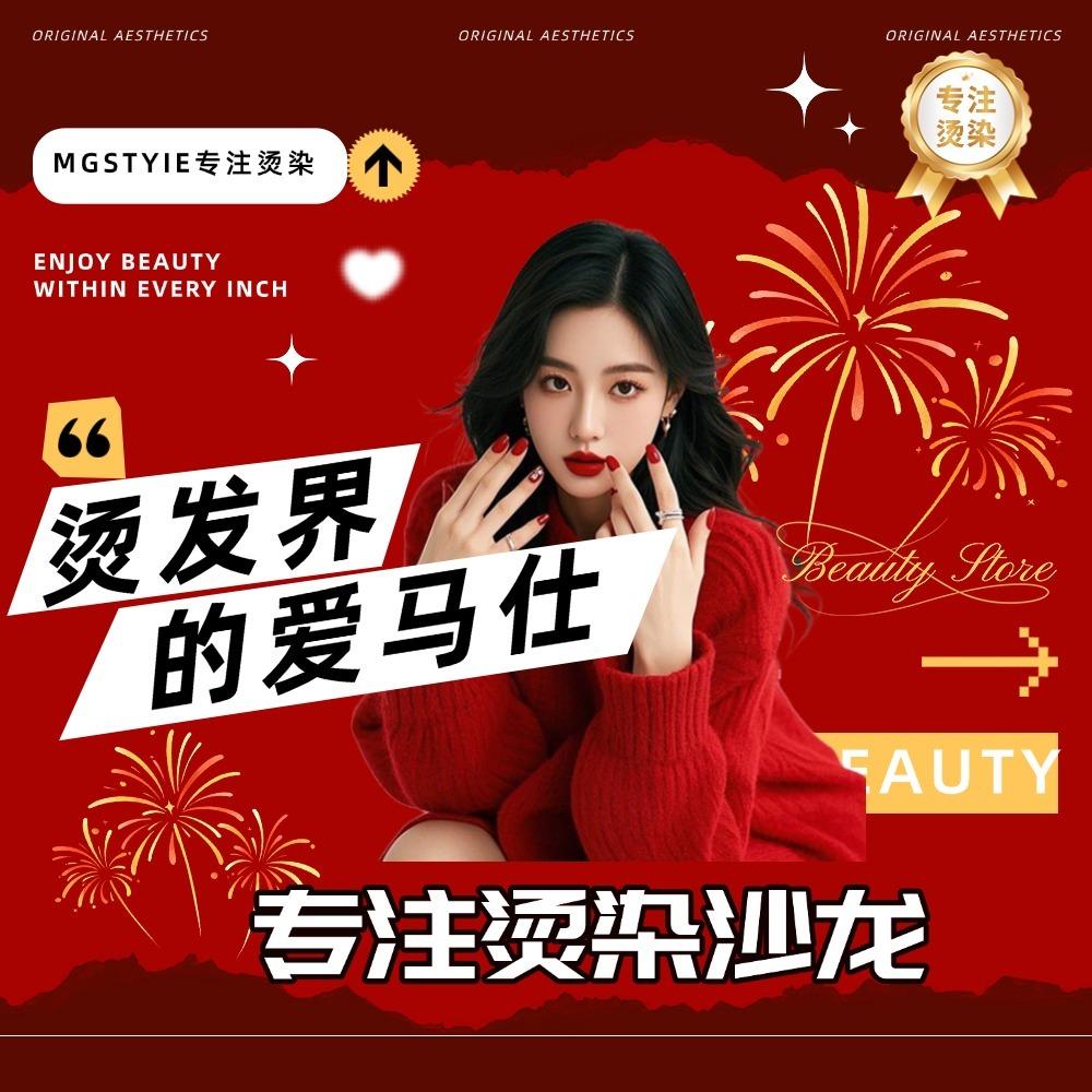 MGSTYIESAION奈斯造型专用号