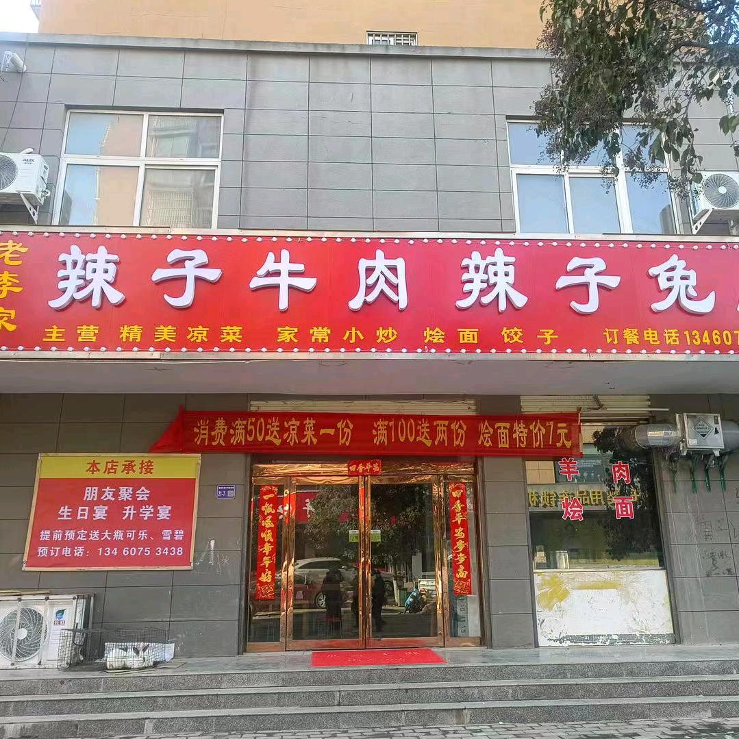 辣子牛肉辣子兔.（辣子兔，活兔一整只