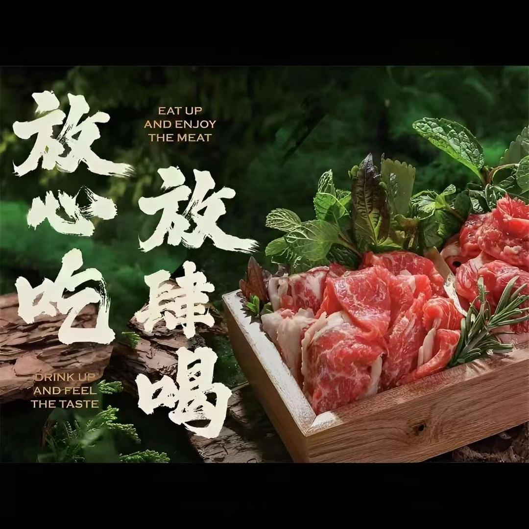 魏不凡无限烤肉