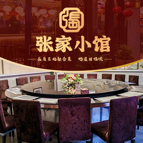 张家小馆围场店（总账号）
